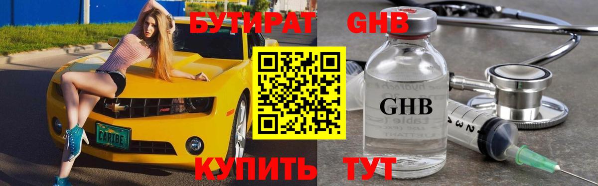 Бутират GHB Аксай