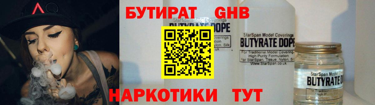 Бутират бутик  Вход с VPN  Аксай 