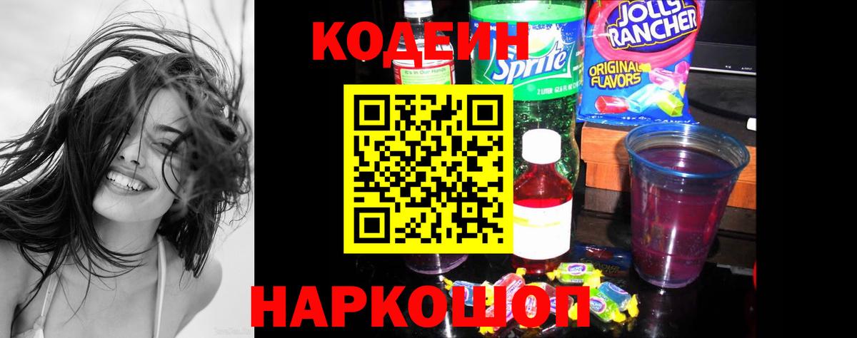 Кодеиновый сироп Lean Purple Drank  Кодеиновый сироп Lean напиток Lean (лин)  Аксай  Вход с VPN 