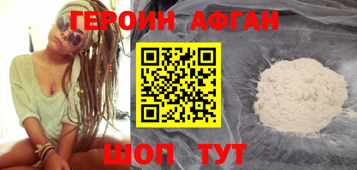 Героин афганец Аксай