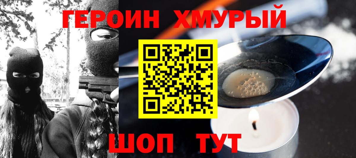 Героин  Героин герыч  Вход с VPN  Аксай 